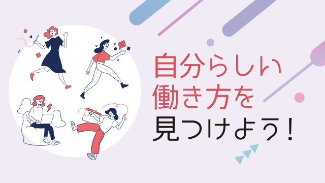 北九州市多様な働き方支援事業