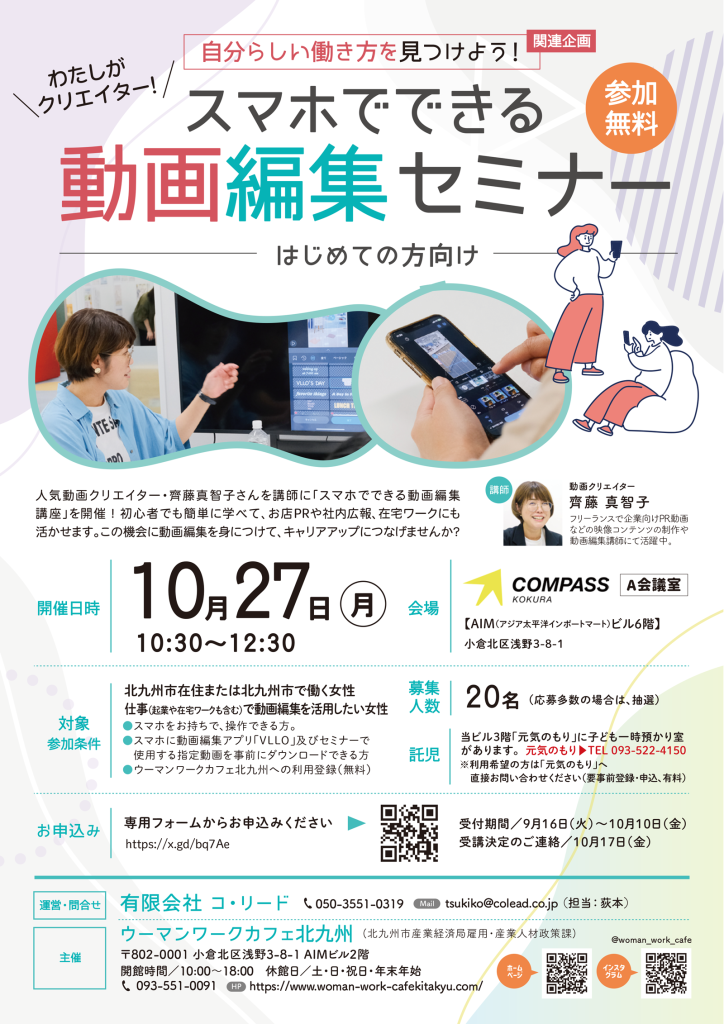 北九州市で開催スマホでできる動画編集セミナー
